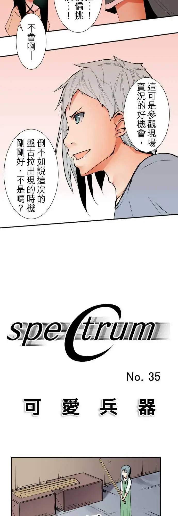 可爱兵器 - No.35利姆（再度） - page 12