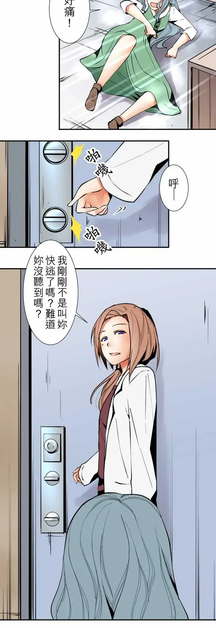 可爱兵器 - No.35利姆（再度） - page 16