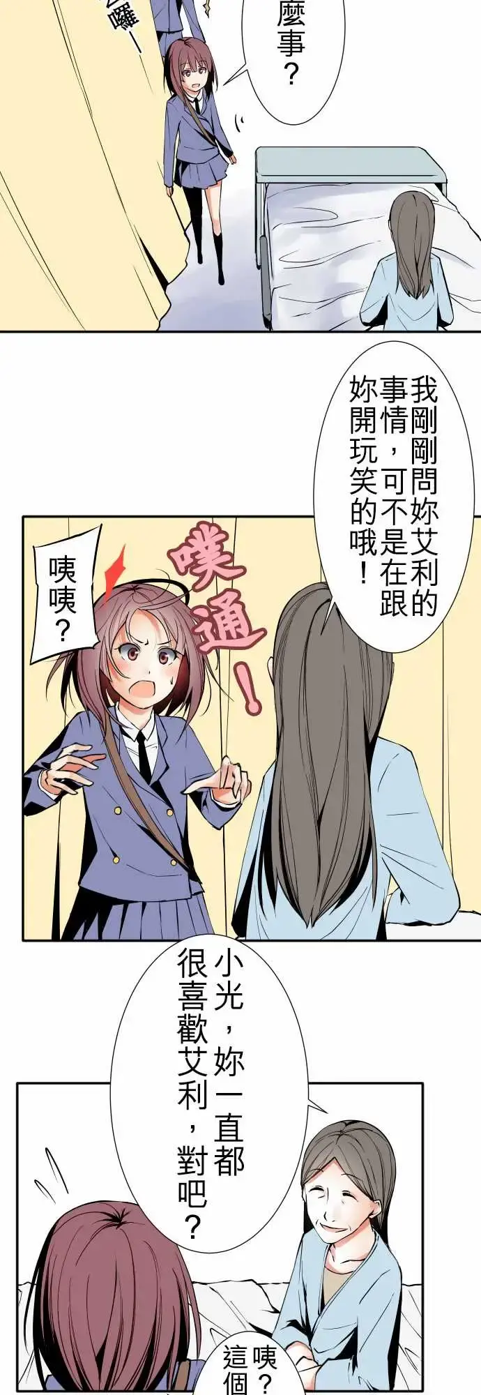 可爱兵器 - No.43责任 - page 2