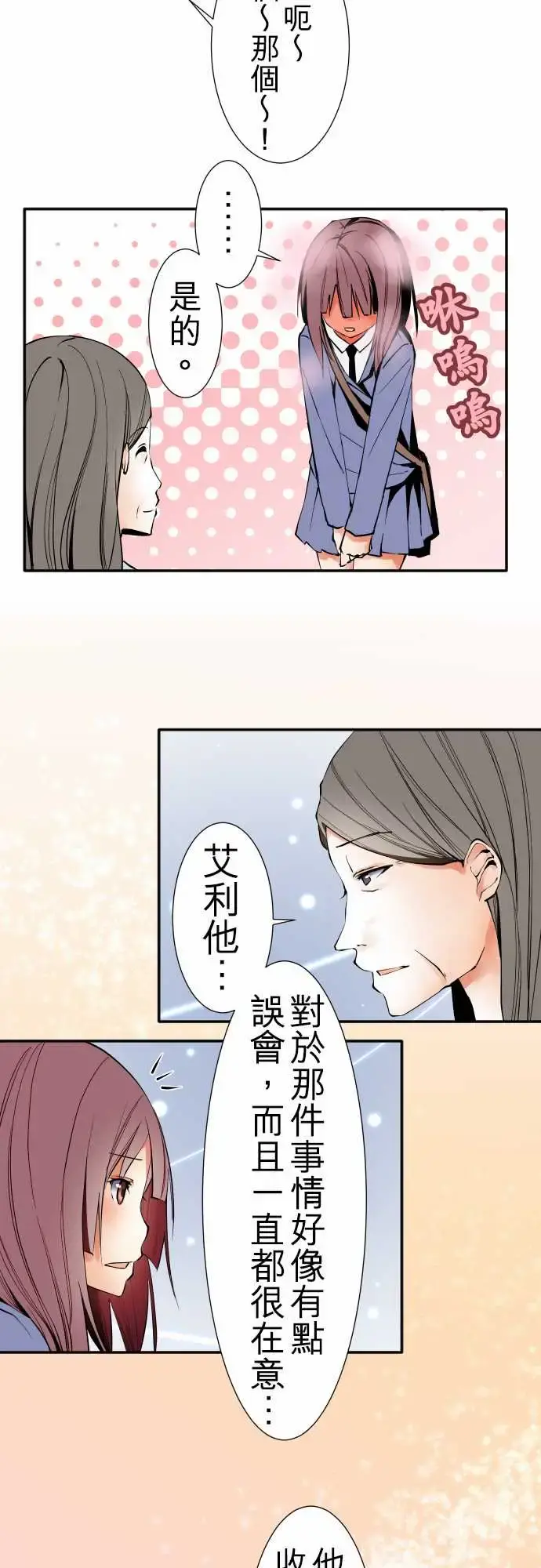 可爱兵器 - No.43责任 - page 3