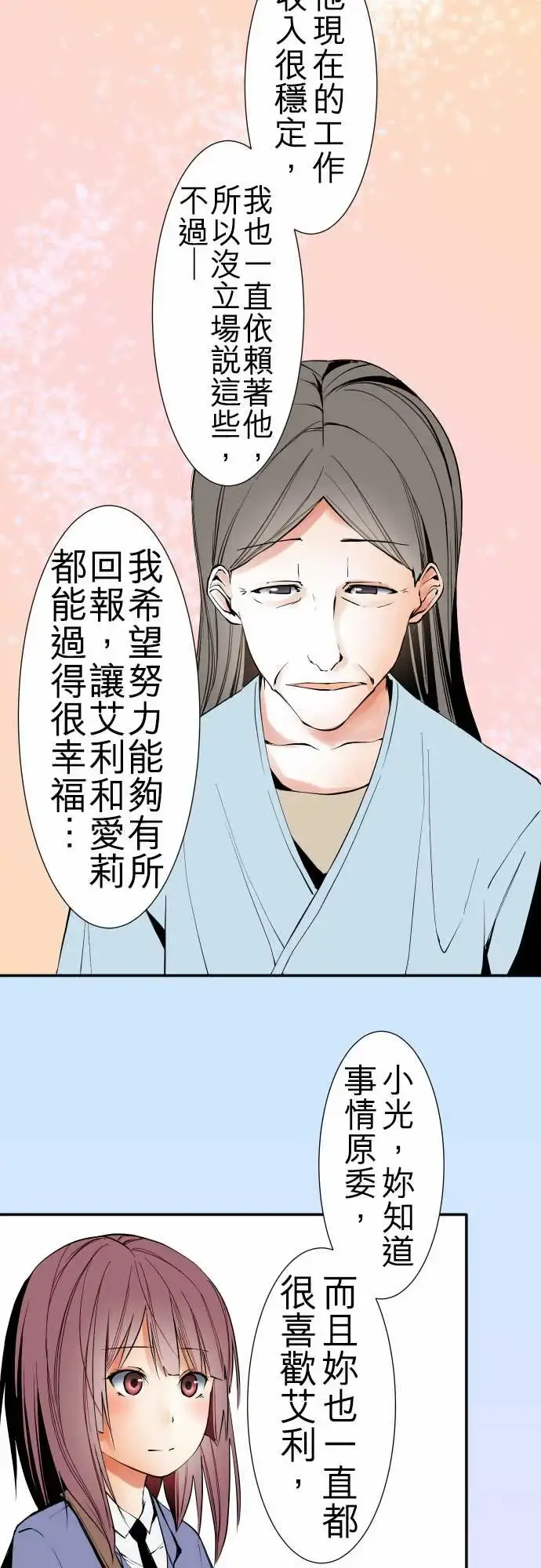 可爱兵器 - No.43责任 - page 4