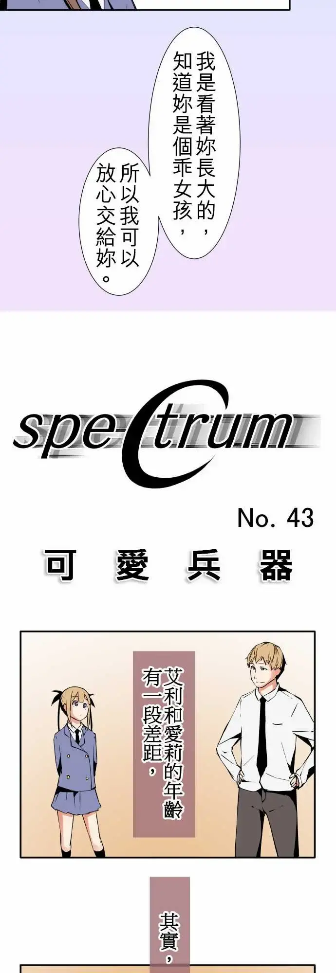 可爱兵器 - No.43责任 - page 5