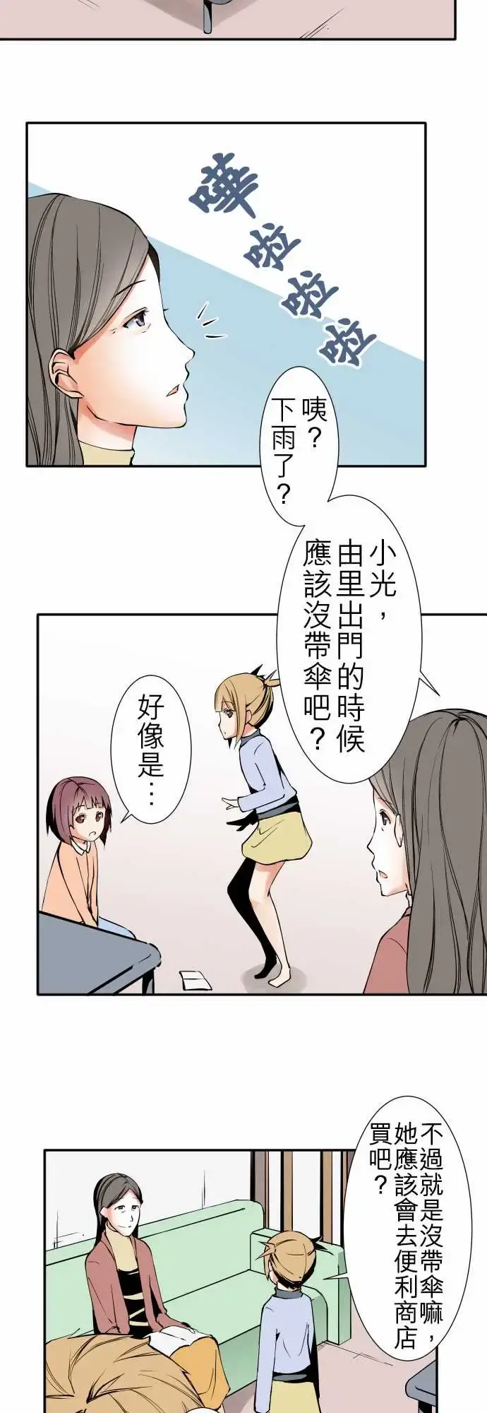 可爱兵器 - No.43责任 - page 9