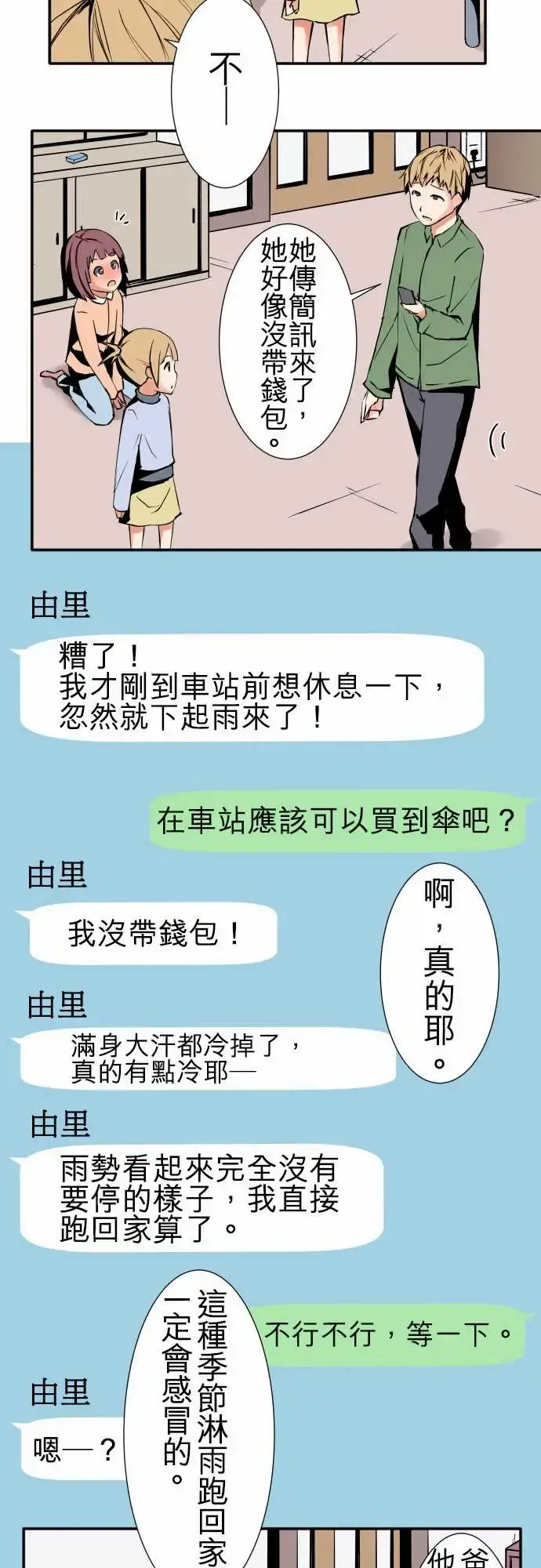 可爱兵器 - No.43责任 - page 10