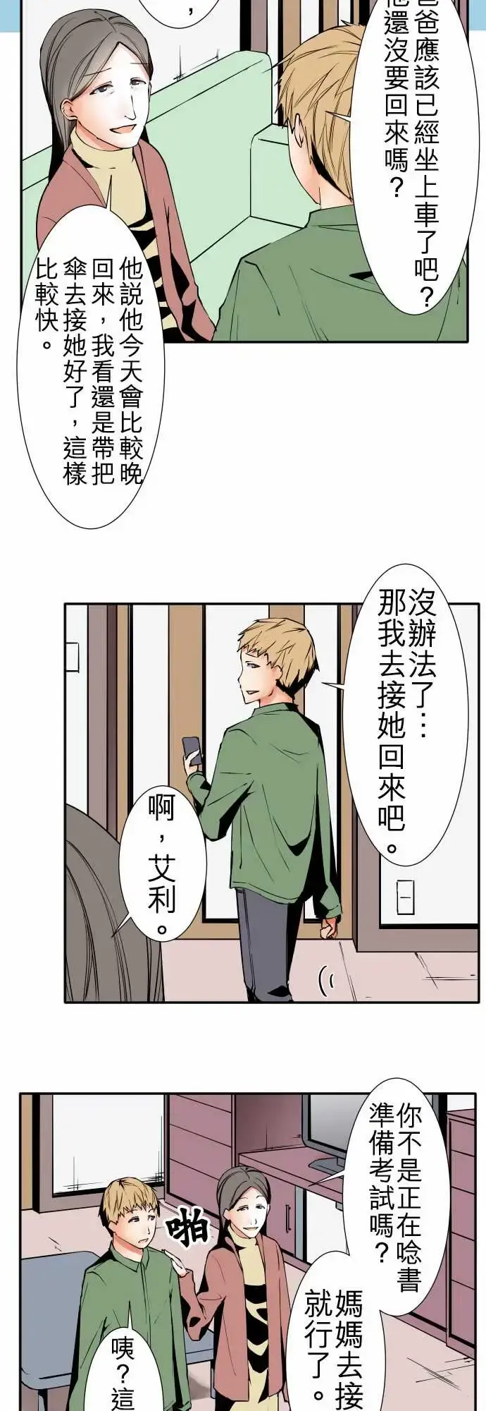 可爱兵器 - No.43责任 - page 11