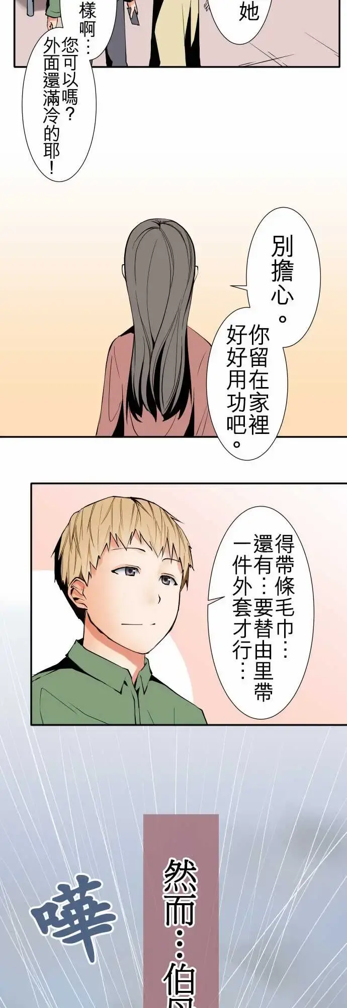 可爱兵器 - No.43责任 - page 12