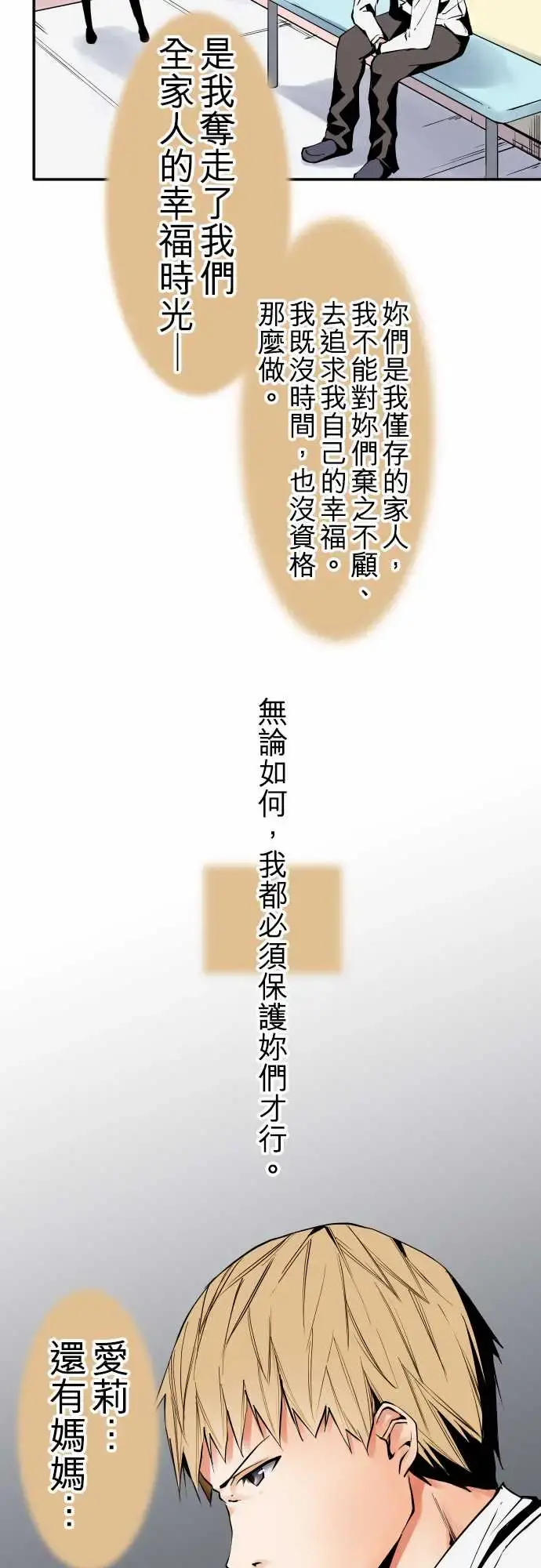 可爱兵器 - No.43责任 - page 20
