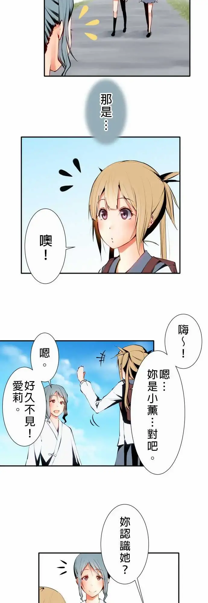 可爱兵器 - No.10轰流剑术?前篇 - page 2