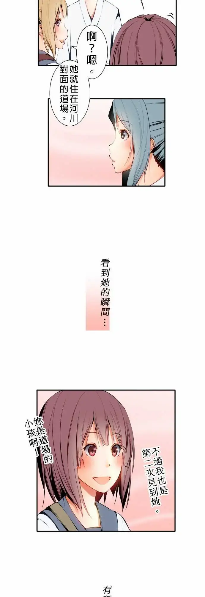 可爱兵器 - No.10轰流剑术?前篇 - page 3