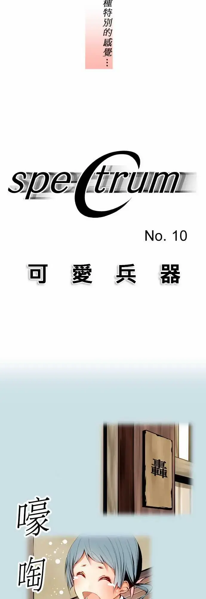 可爱兵器 - No.10轰流剑术?前篇 - page 4