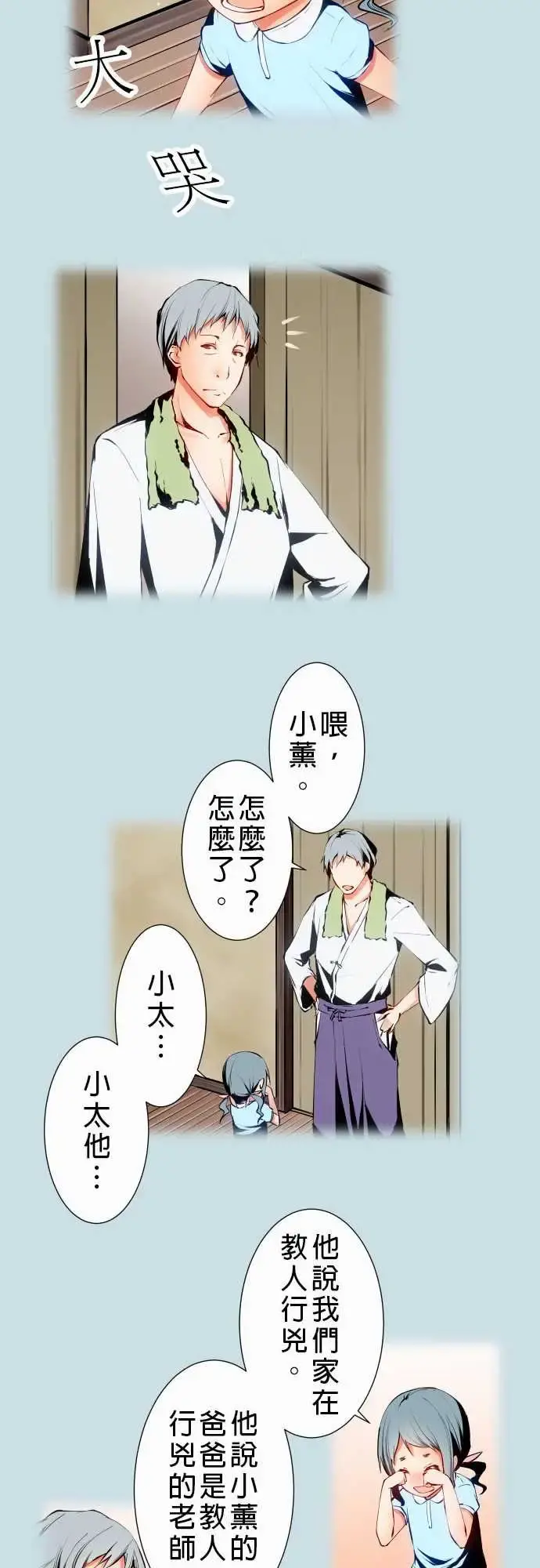 可爱兵器 - No.10轰流剑术?前篇 - page 5