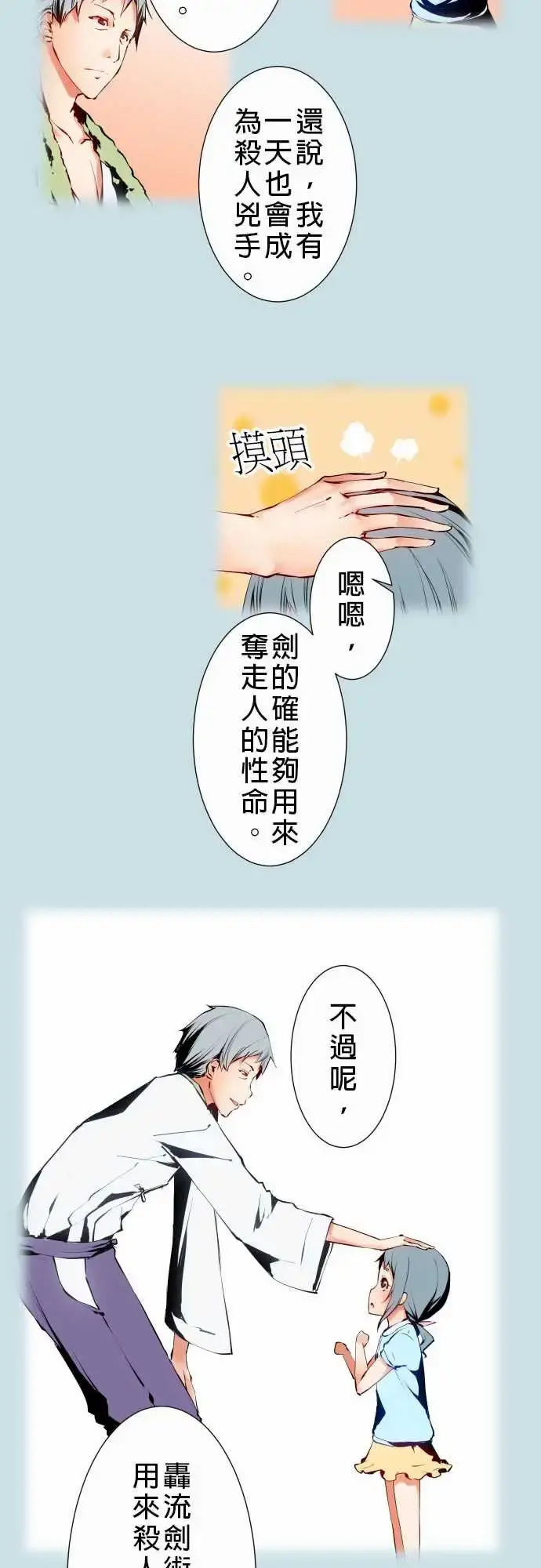 可爱兵器 - No.10轰流剑术?前篇 - page 6
