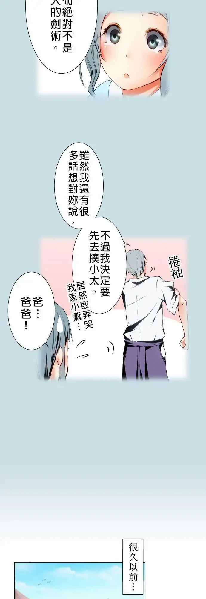 可爱兵器 - No.10轰流剑术?前篇 - page 7