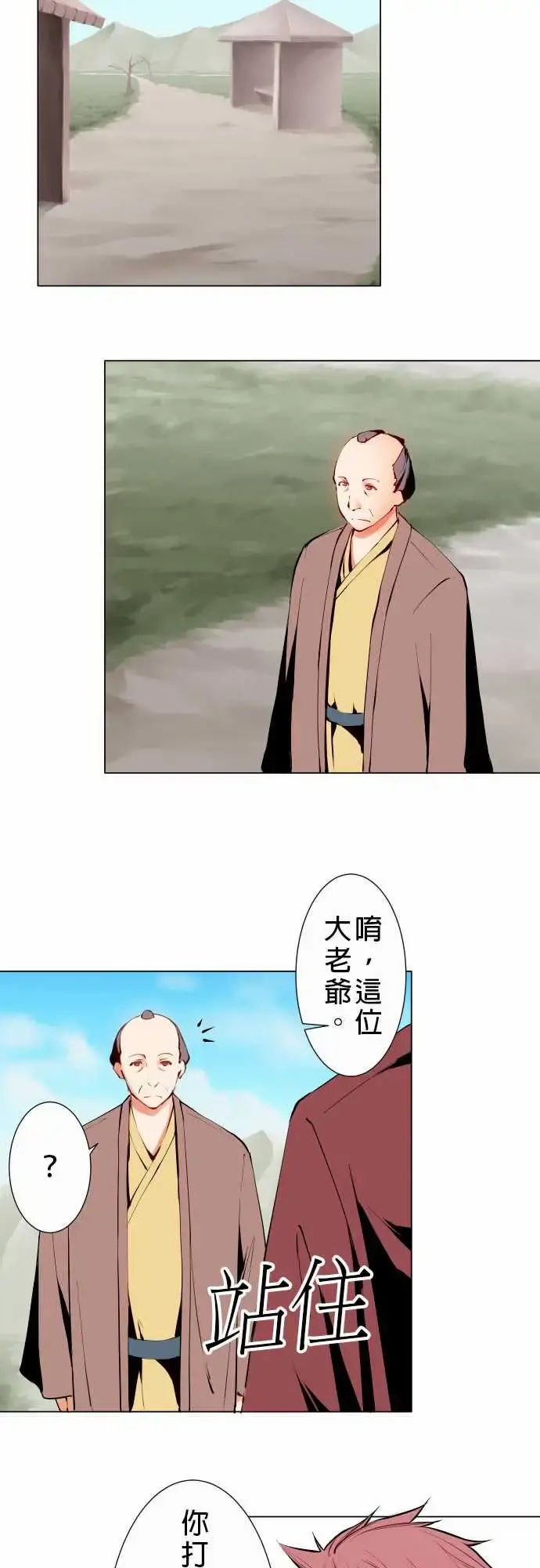 可爱兵器 - No.10轰流剑术?前篇 - page 8