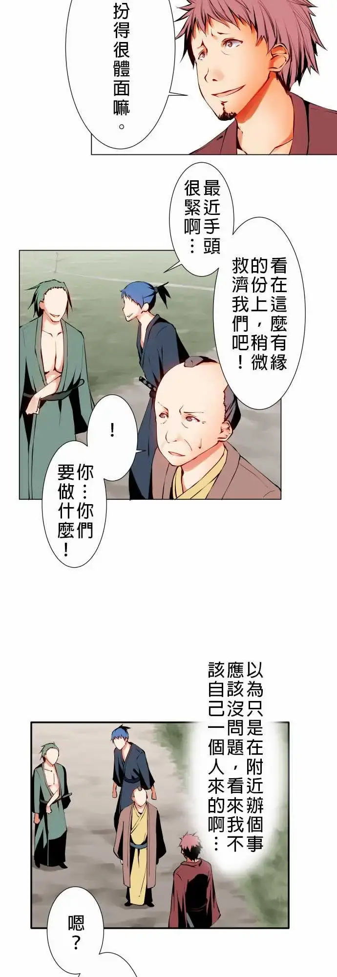 可爱兵器 - No.10轰流剑术?前篇 - page 9