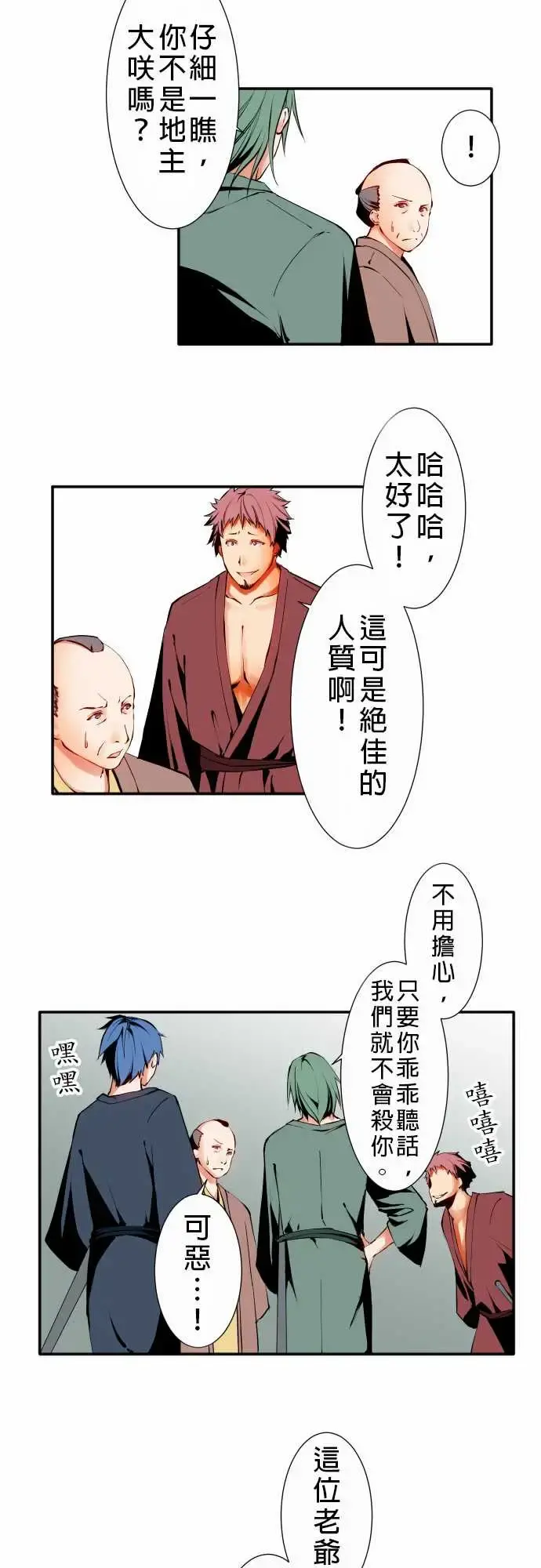 可爱兵器 - No.10轰流剑术?前篇 - page 10