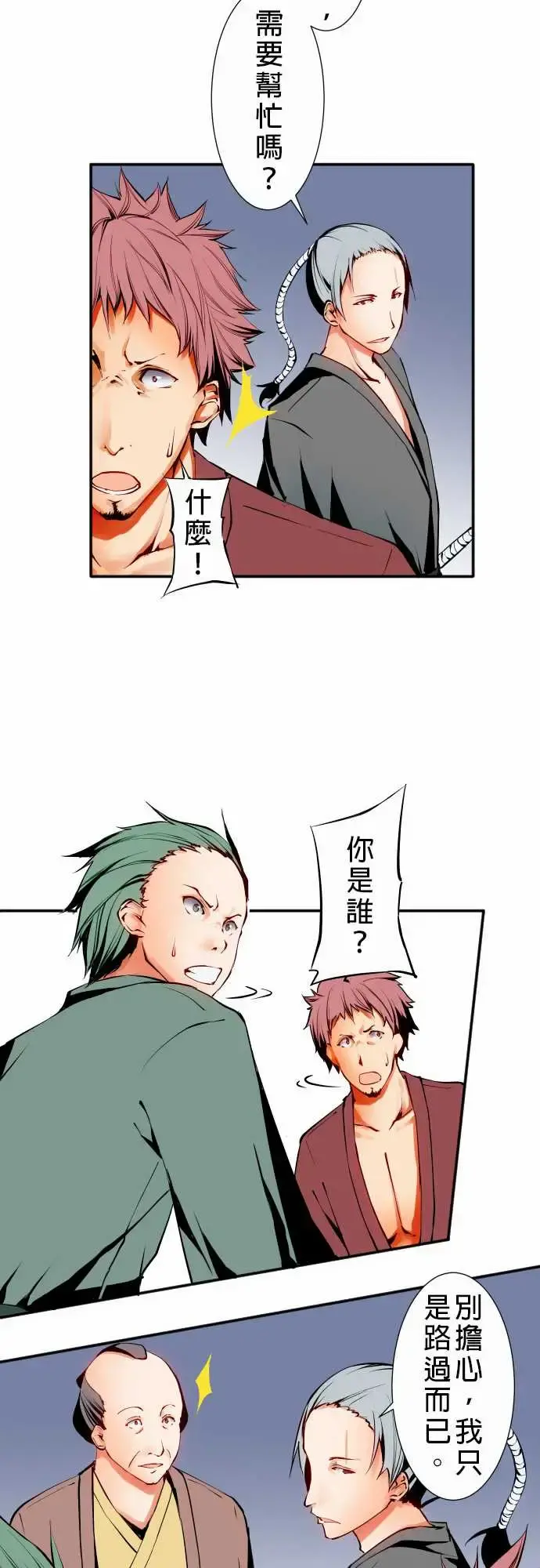 可爱兵器 - No.10轰流剑术?前篇 - page 11