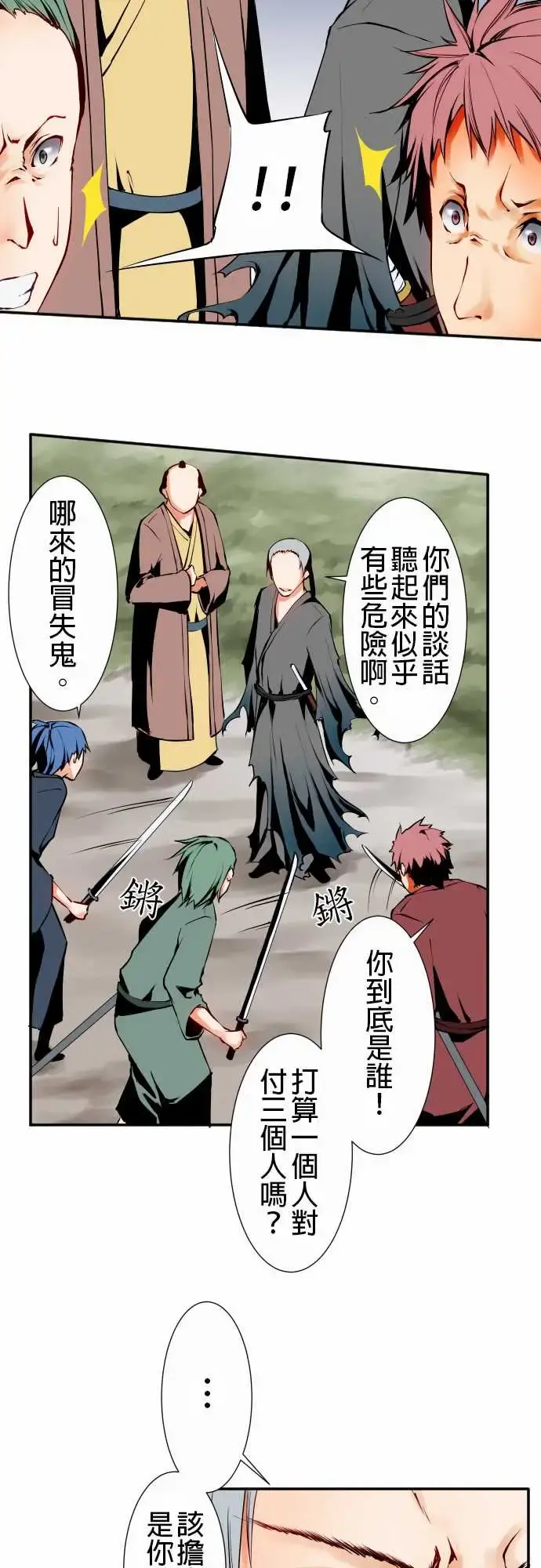 可爱兵器 - No.10轰流剑术?前篇 - page 12