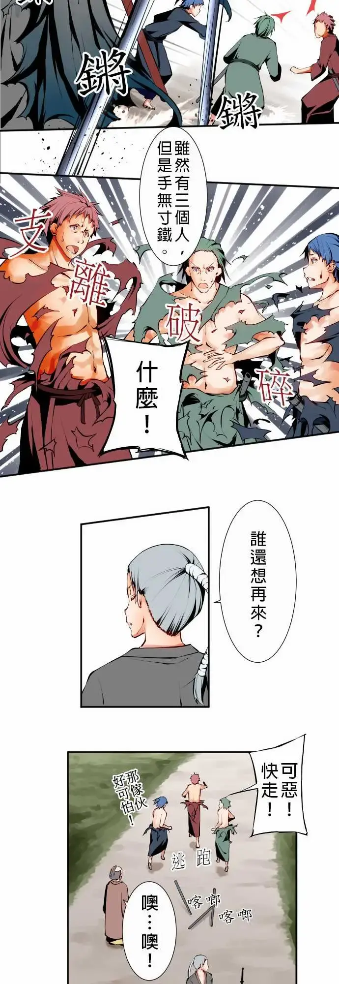 可爱兵器 - No.10轰流剑术?前篇 - page 14