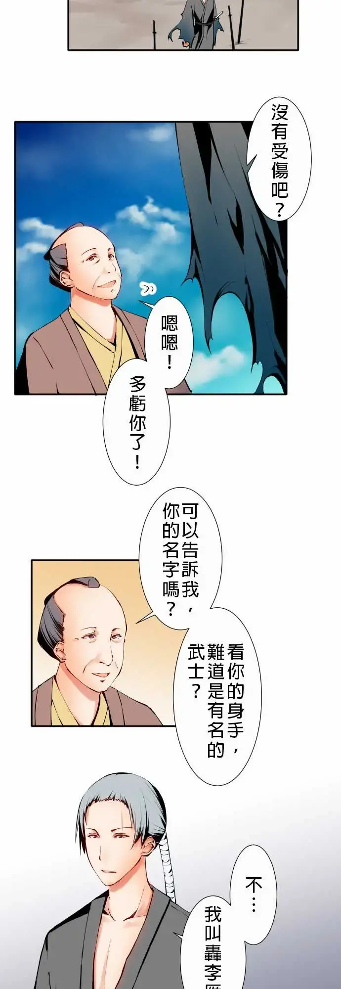 可爱兵器 - No.10轰流剑术?前篇 - page 15
