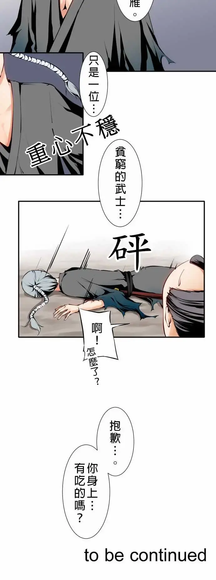 可爱兵器 - No.10轰流剑术?前篇 - page 16