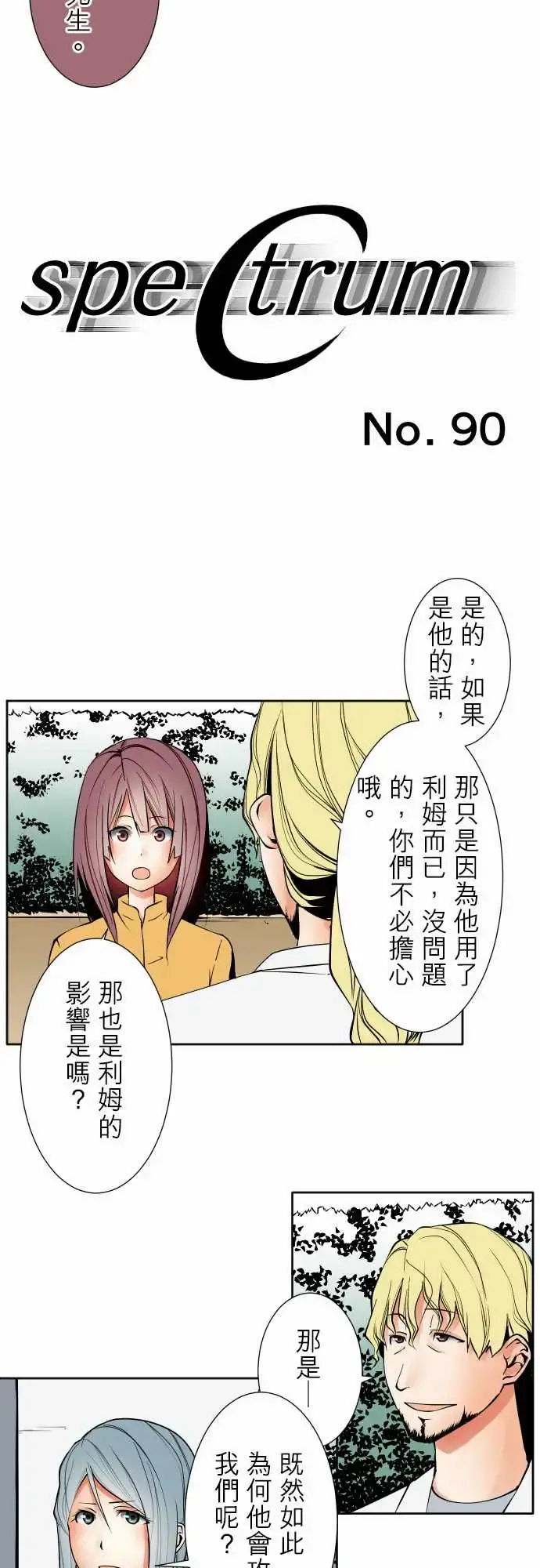 可爱兵器 - No.90成果 - page 4