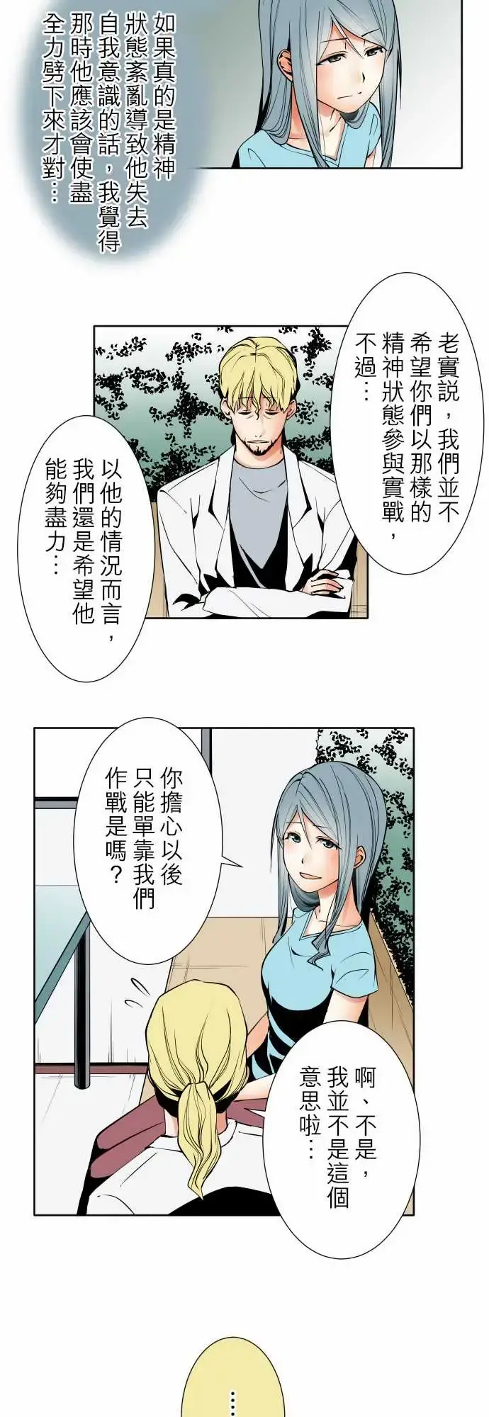 可爱兵器 - No.90成果 - page 7