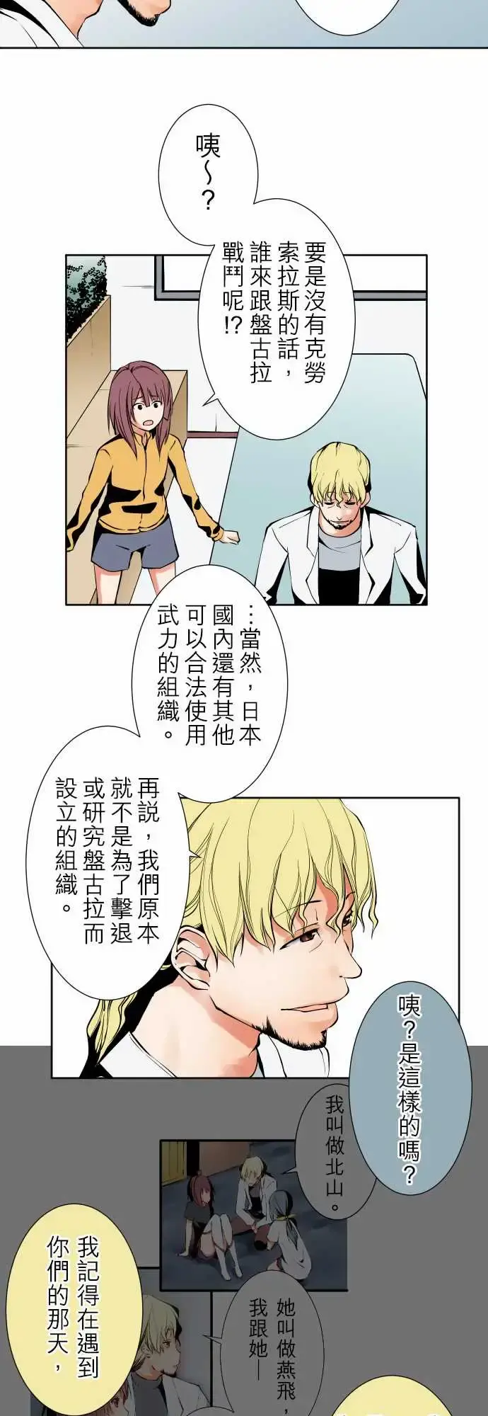 可爱兵器 - No.90成果 - page 11