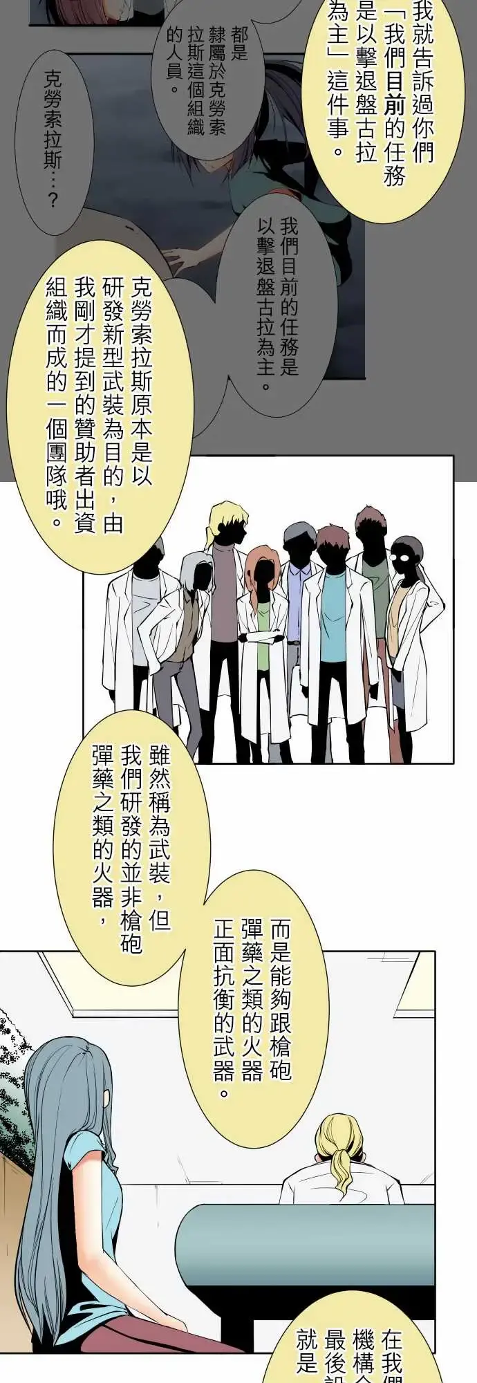 可爱兵器 - No.90成果 - page 12