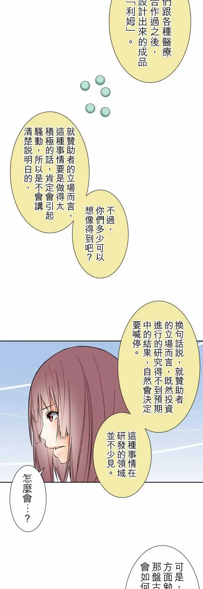 可爱兵器 - No.90成果 - page 13
