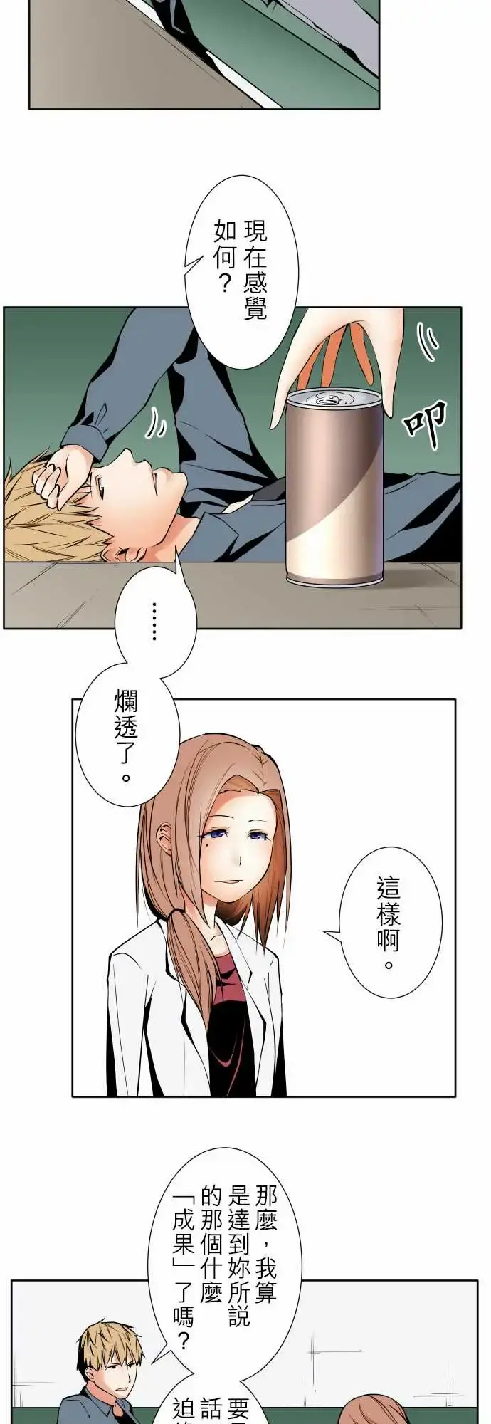 可爱兵器 - No.90成果 - page 15