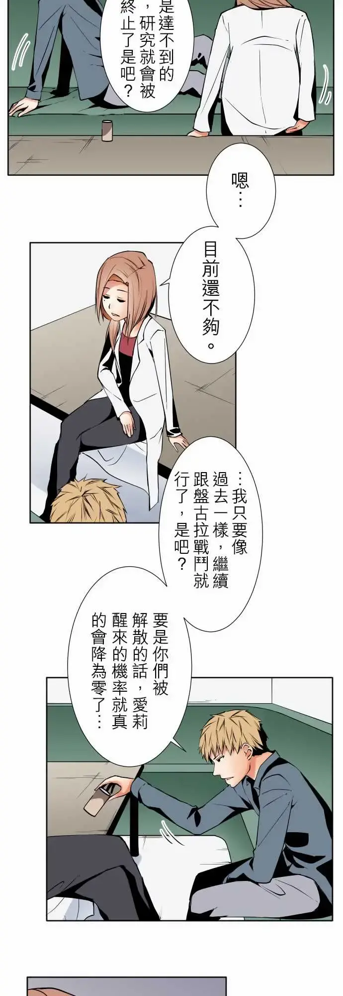 可爱兵器 - No.90成果 - page 16