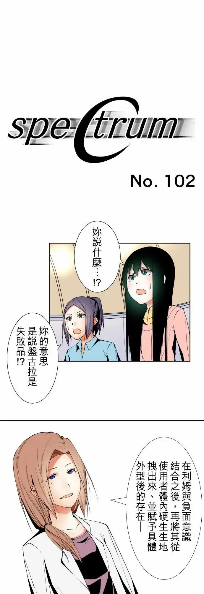 可爱兵器 - No.102目标 - page 1