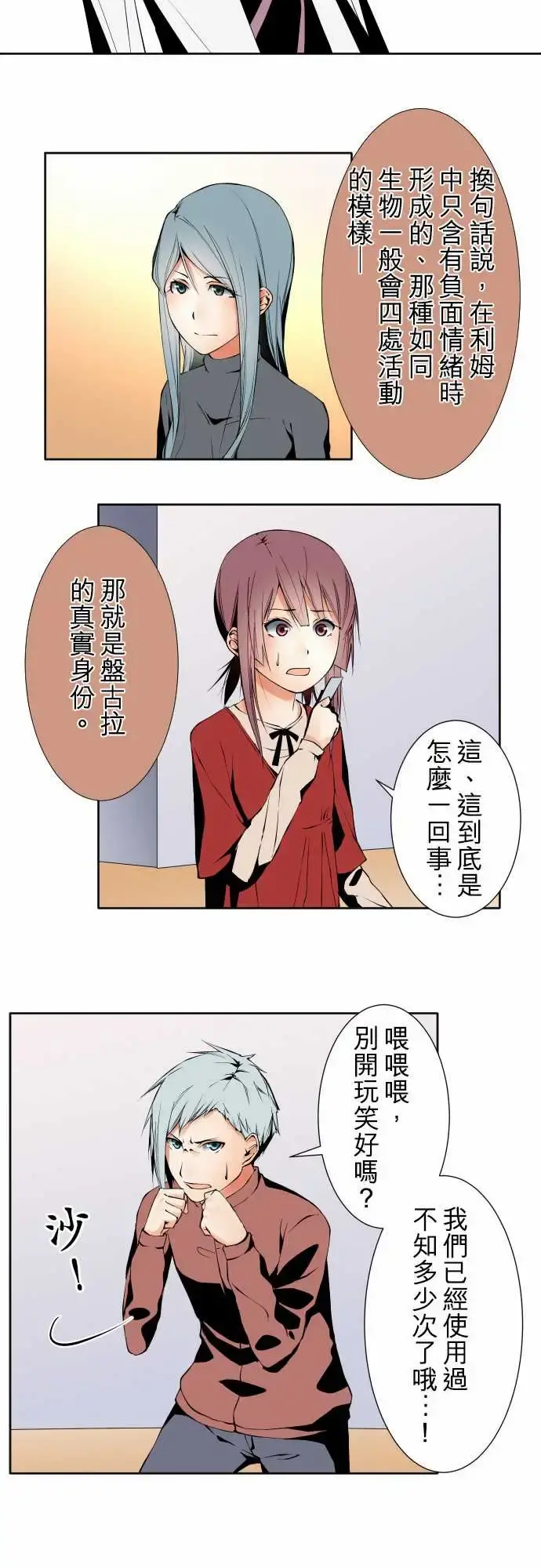 可爱兵器 - No.102目标 - page 2