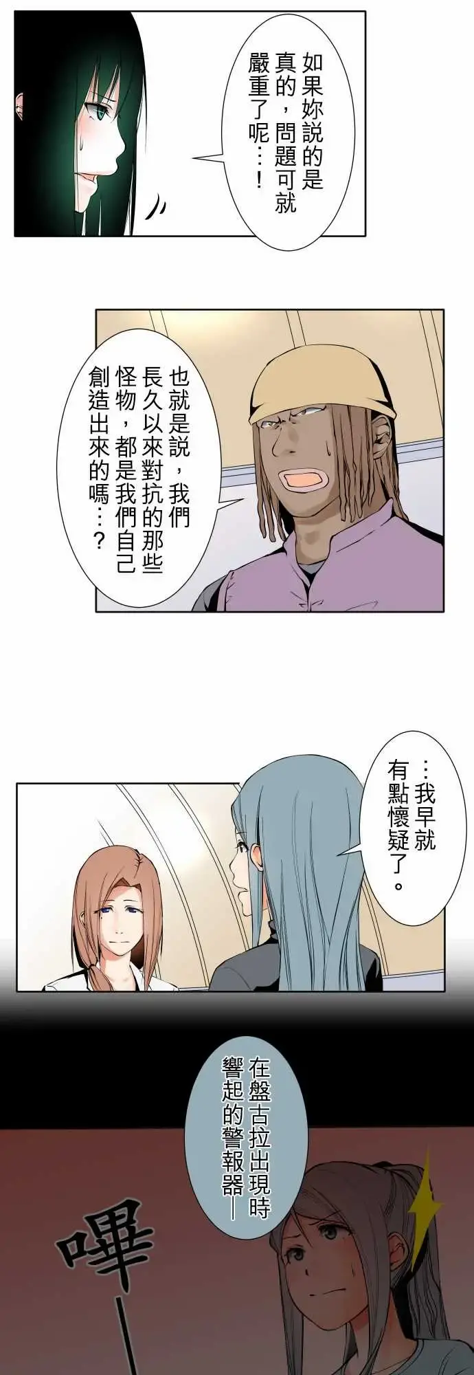 可爱兵器 - No.102目标 - page 3