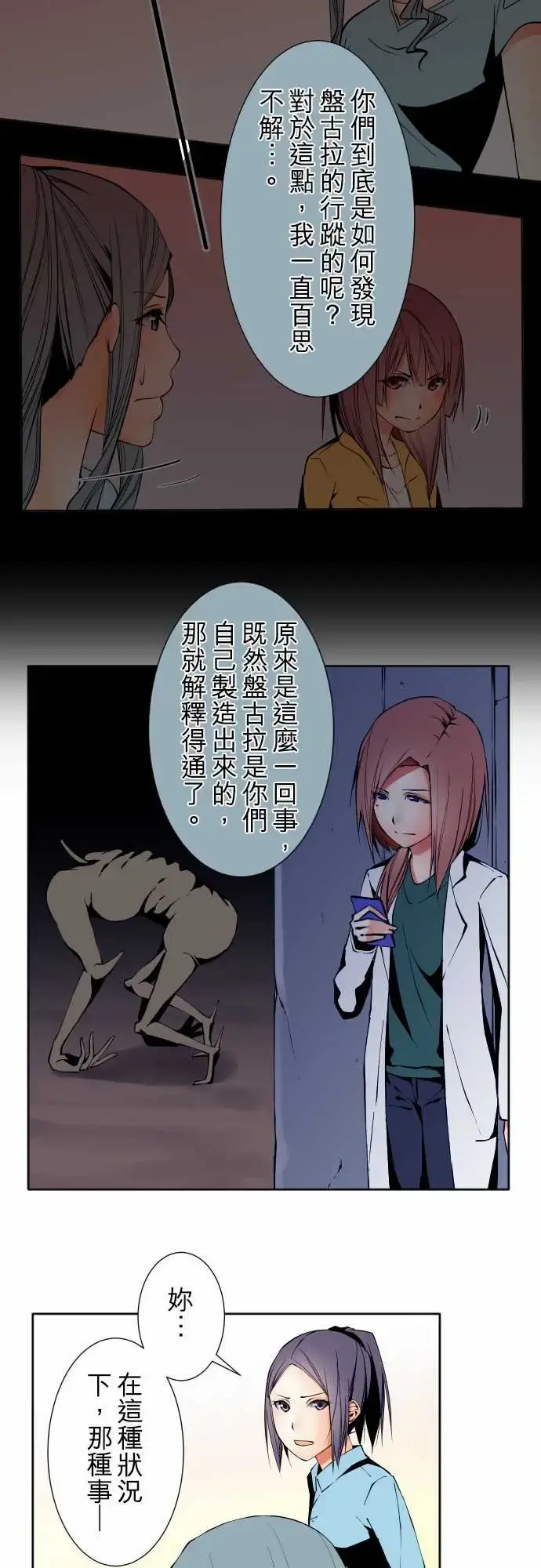 可爱兵器 - No.102目标 - page 4