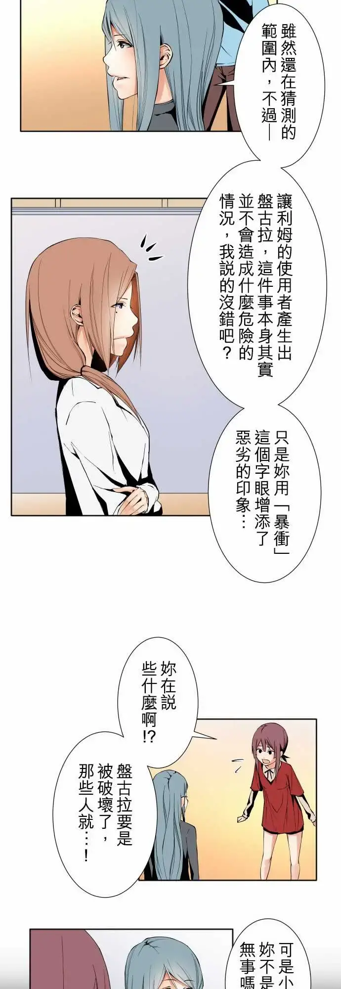 可爱兵器 - No.102目标 - page 5