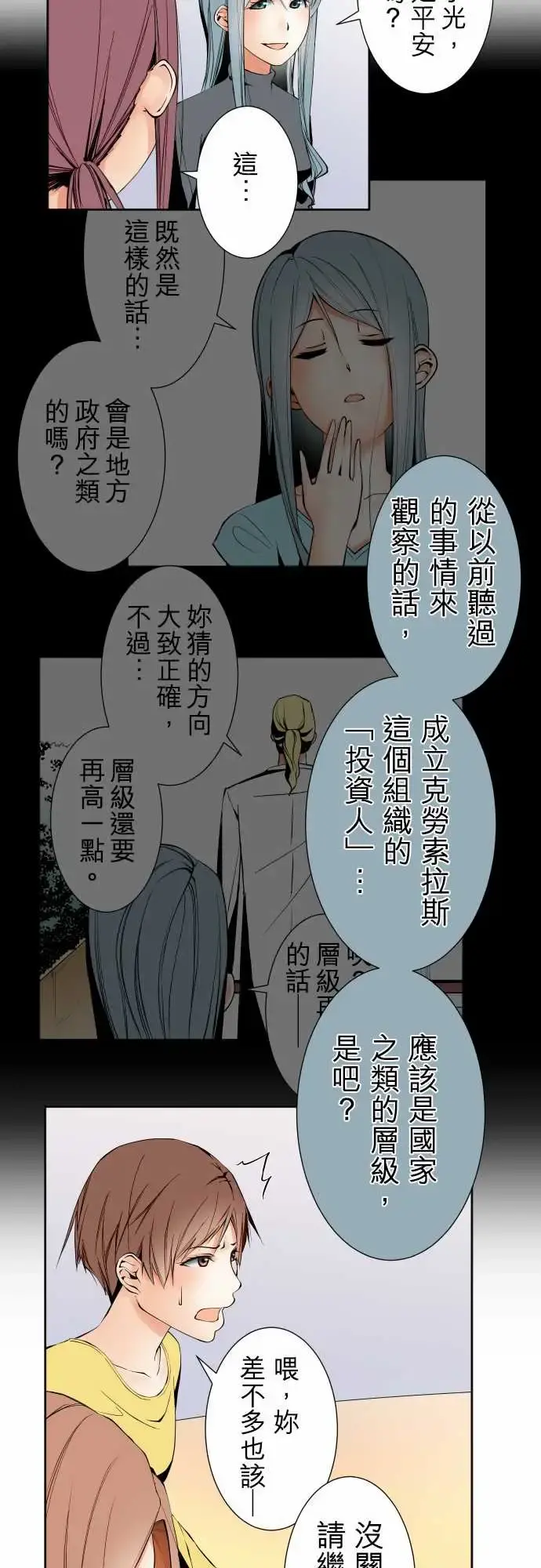 可爱兵器 - No.102目标 - page 6