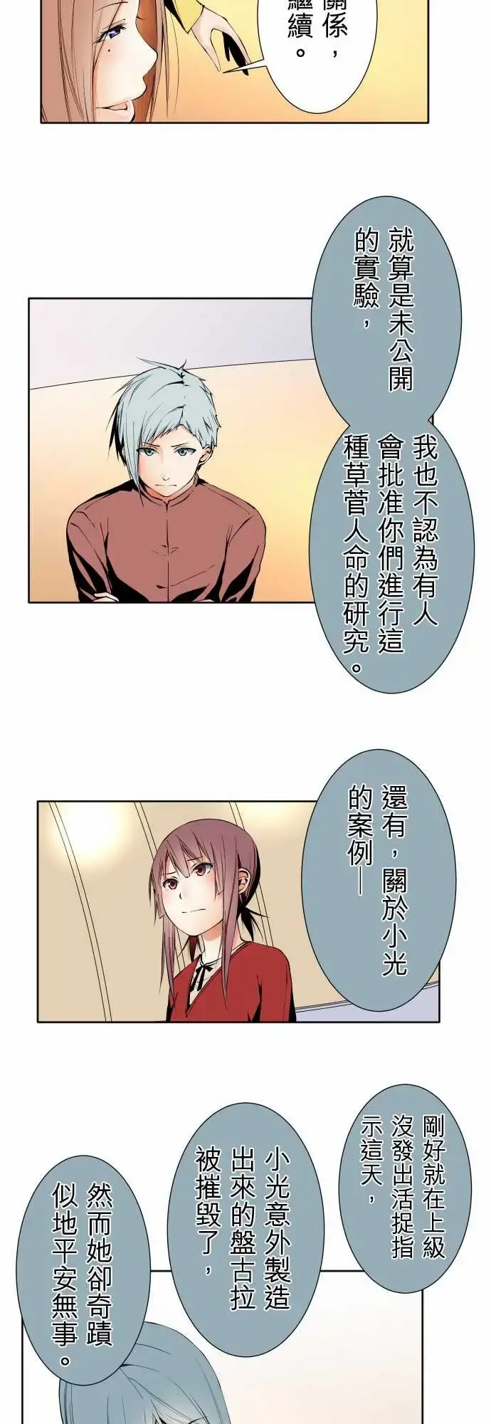 可爱兵器 - No.102目标 - page 7
