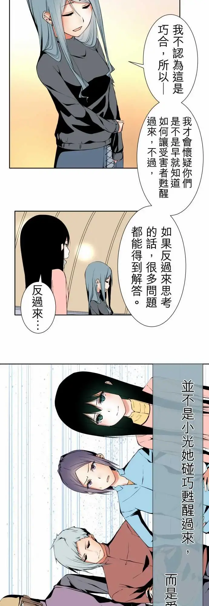 可爱兵器 - No.102目标 - page 8