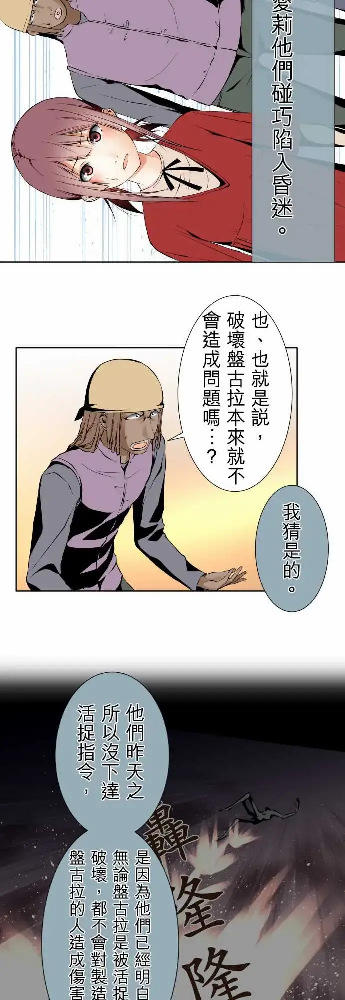 可爱兵器 - No.102目标 - page 9
