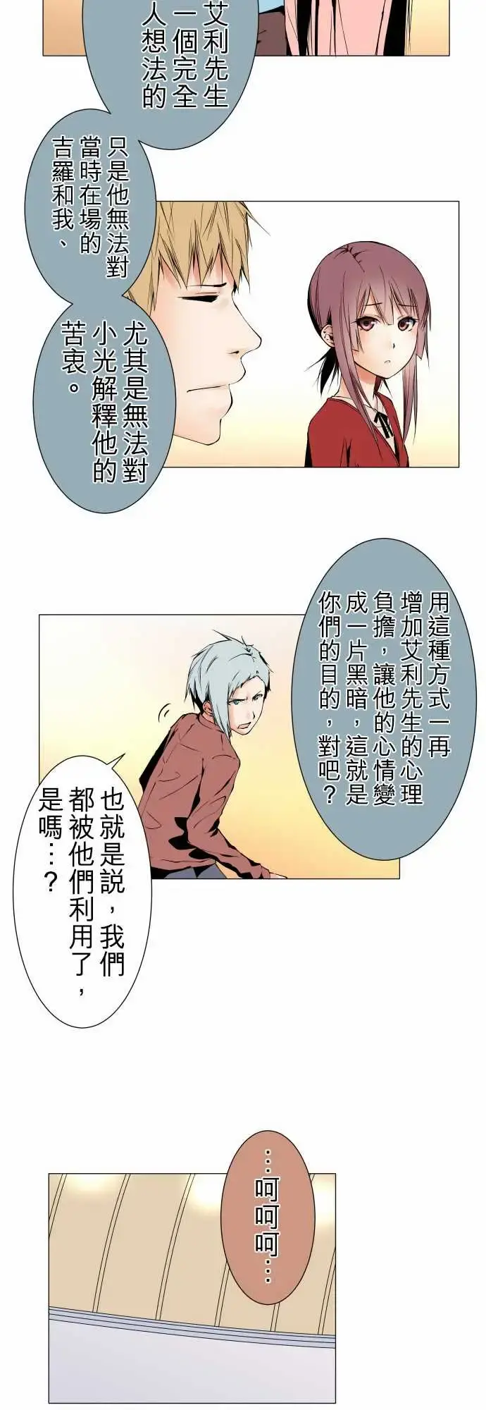 可爱兵器 - No.102目标 - page 11