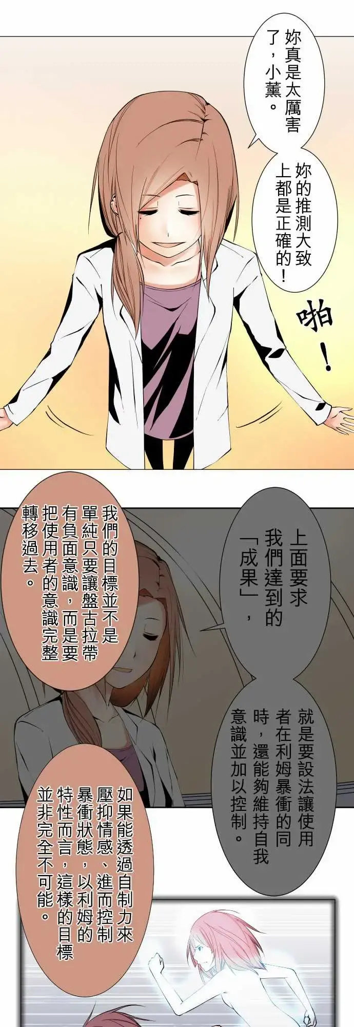 可爱兵器 - No.102目标 - page 12
