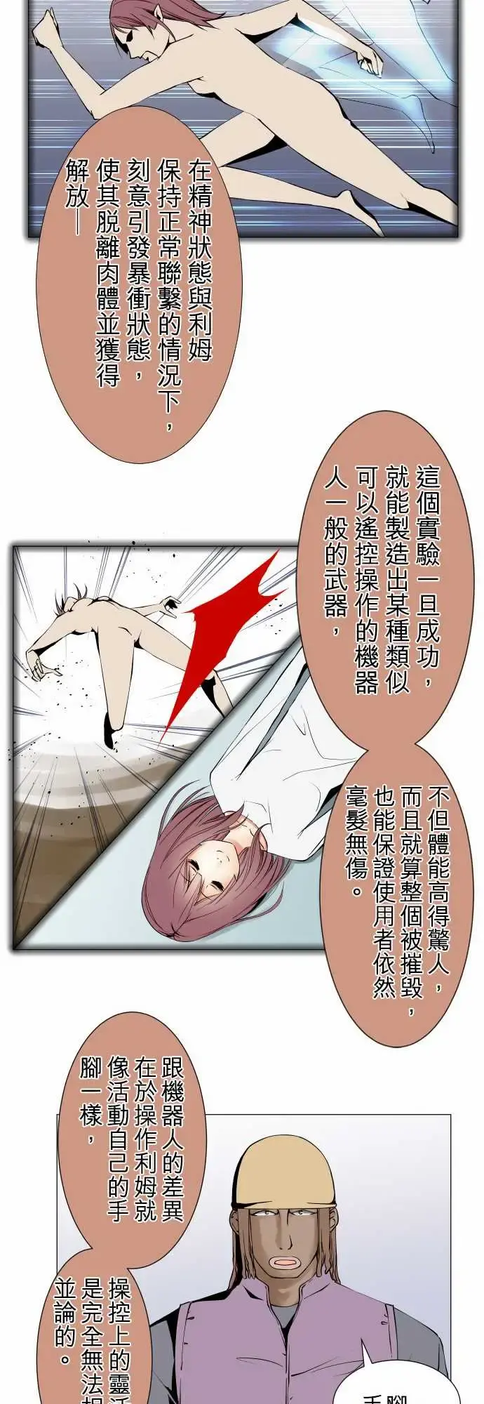 可爱兵器 - No.102目标 - page 13