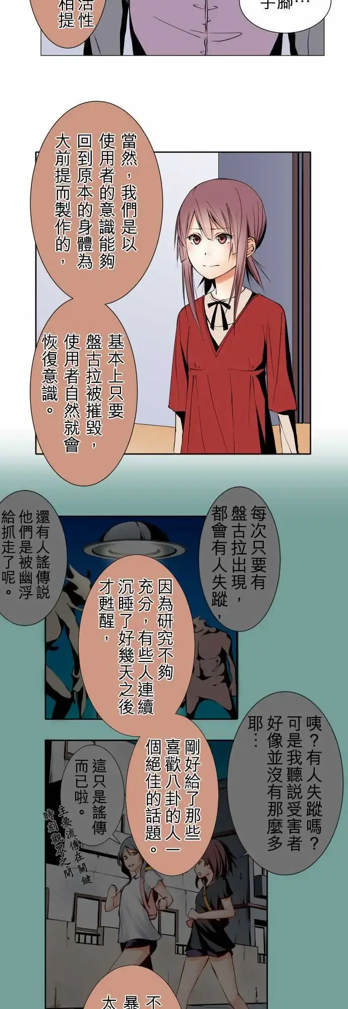 可爱兵器 - No.102目标 - page 14