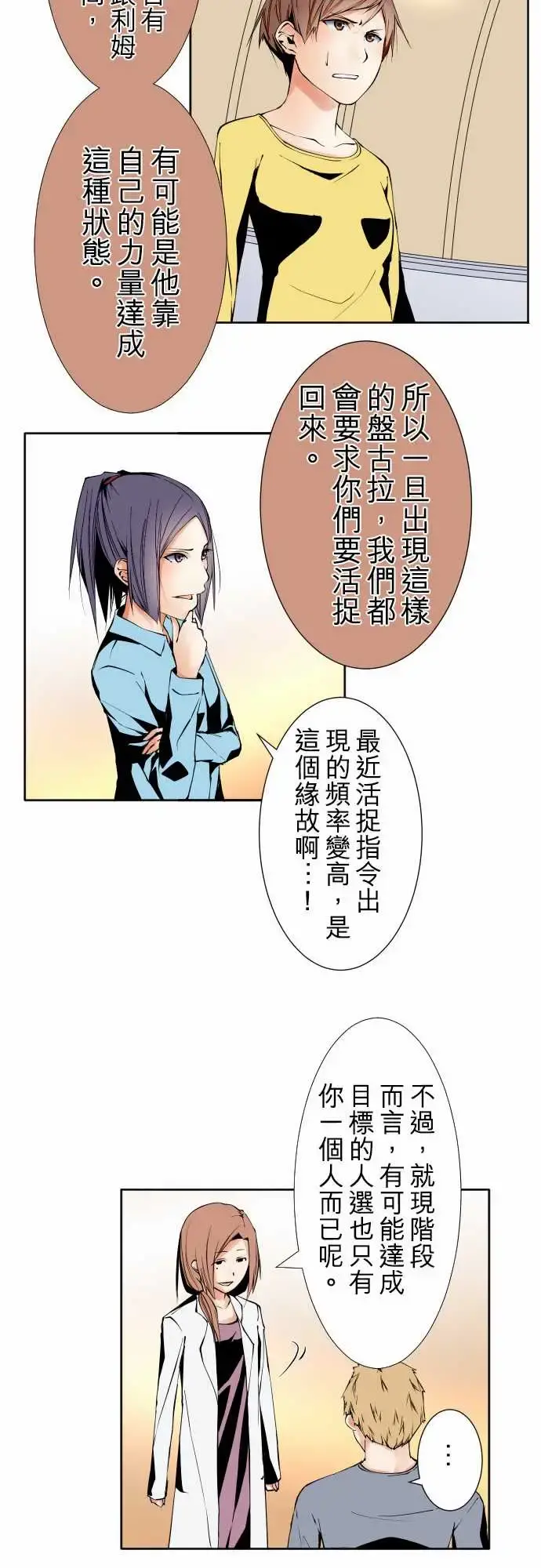 可爱兵器 - No.102目标 - page 16