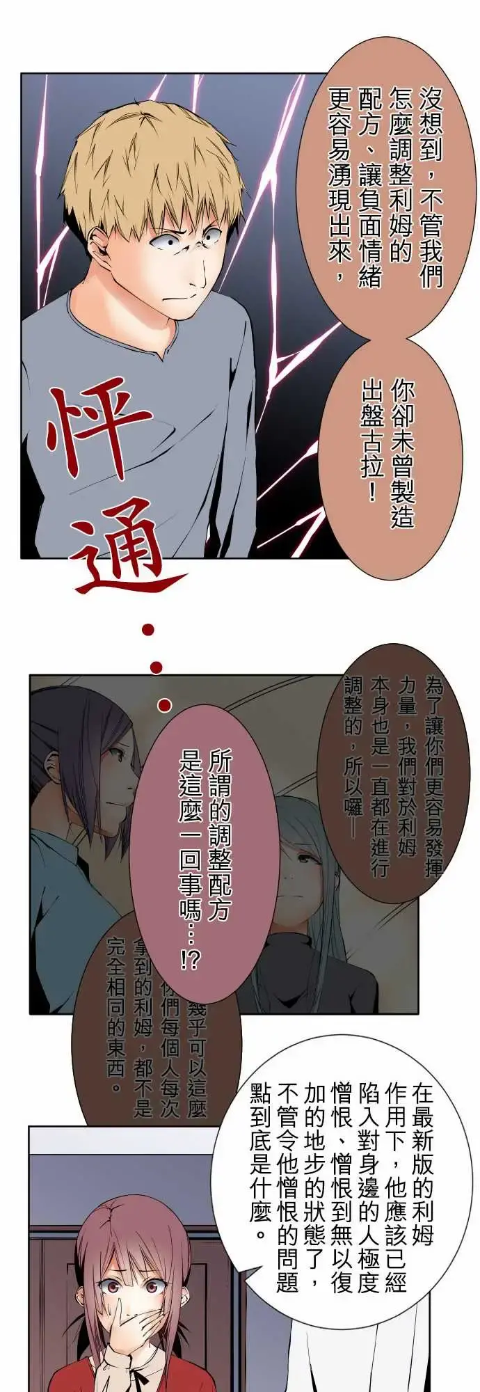 可爱兵器 - No.102目标 - page 17