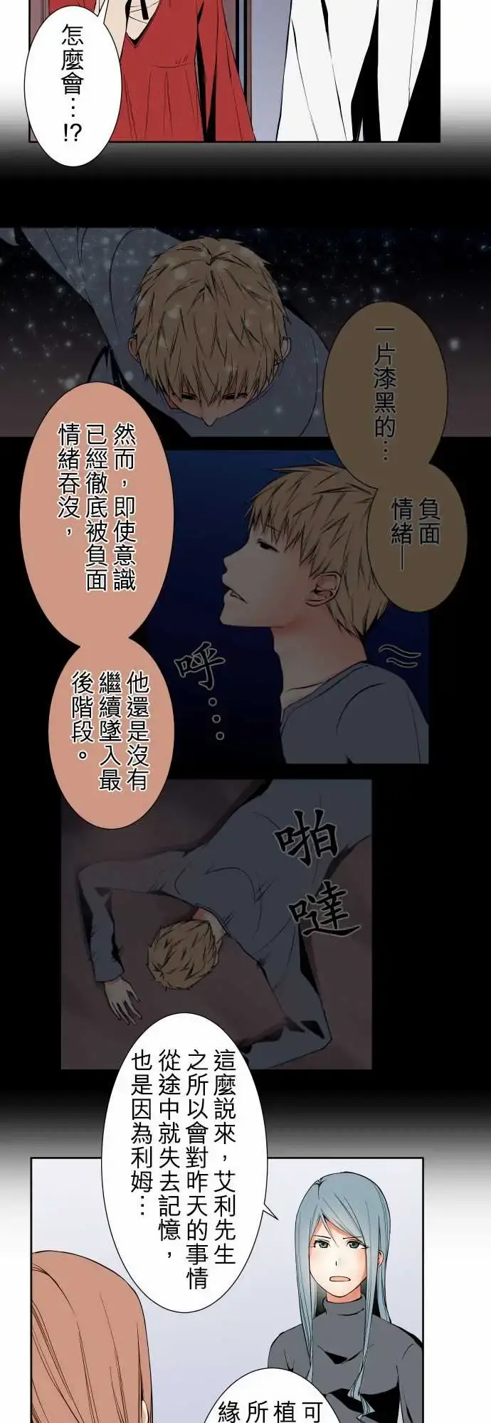 可爱兵器 - No.102目标 - page 18