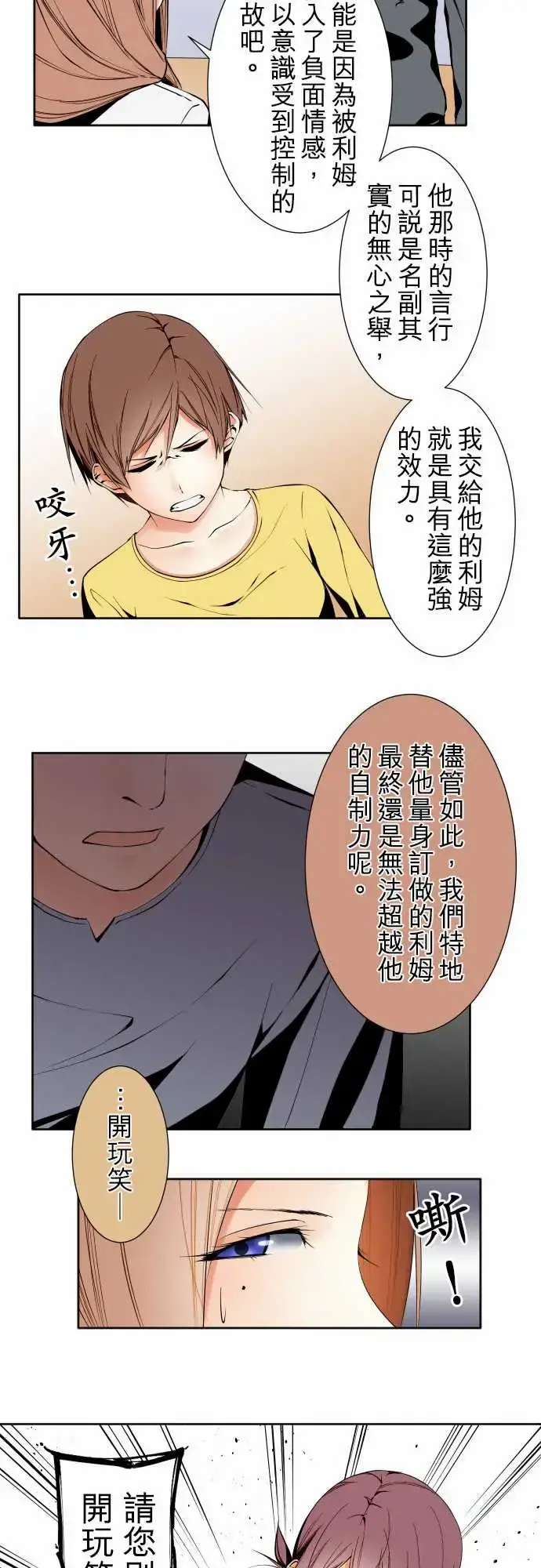 可爱兵器 - No.102目标 - page 19