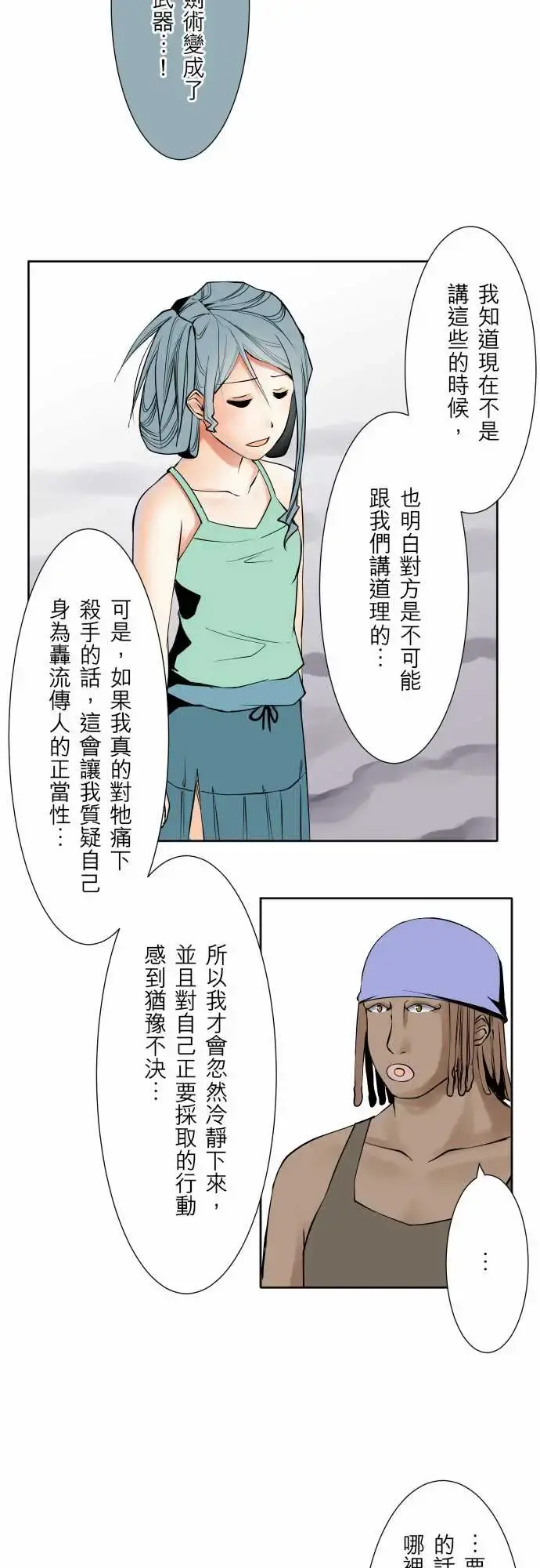 可爱兵器 - No.69海边?8 - page 18